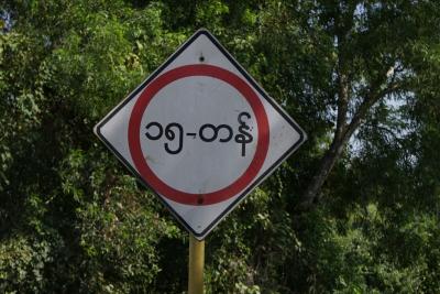 Verkehrsschild in Burma